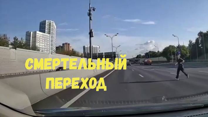 СМЕРТЕЛЬНЫЙ ПЕРЕХОД\\в 7лет за руль\опасная обочина\воронежское спокойствие\бегом по МКАДу\