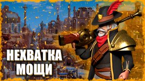 Нехватка Мощи Армии! ≪Герои 3 Jebus Outcast≫