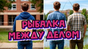 Рыбалка между делом: сдали товар, половили щуку, нашли грибы!