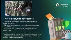 🌟 Военная ипотека в 2025 году: условия и требования программы