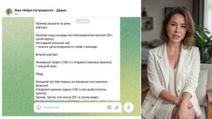 Презентация Дарьи консультанта - нутрициолога