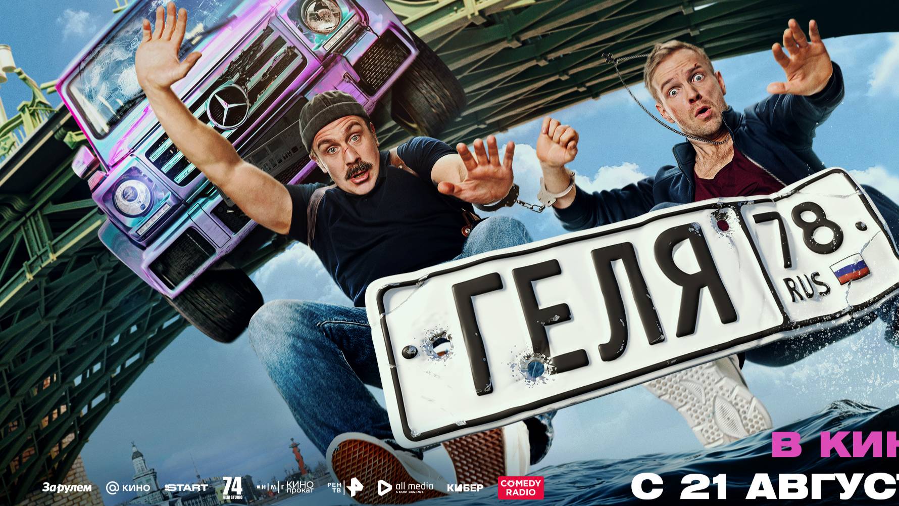 Геля- Русский трейлер №2 (2025) смотреть онлайн