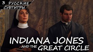 Indiana Jones and the Great Circle - Прохождение #3 (Без комментариев)