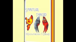 «Духовная нить» & «Духовная нить 2»