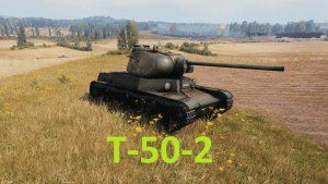 Бой на Т-50-2 (Серия 1)
