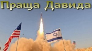 ПВО "Праща Давида" экстренно модернизируется.