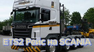 ETS2 Рейс на SCANIA