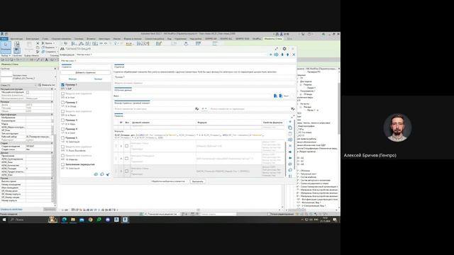 Мастер-класс от BIM АР "Плагины ModPlus. Параметризация" смотреть онлайн