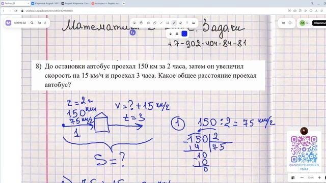 Задачи по математике за 3 класс. Задачи на движение АВТОБУСА. Обучает учитель математики Андрей