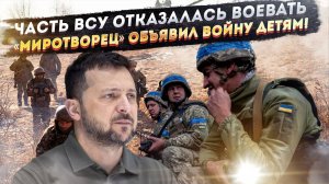 ВСУшники отказались идти в наступление! Нацисты докатились до маразма