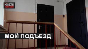 Дома в Мытищах обновляют по  региональной  программе