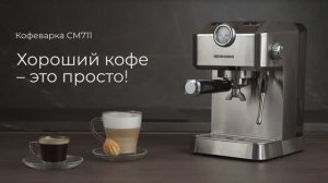 Обзор на кофеварку REDMOND CM711