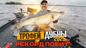 Обновил собственный рекорд... Рыболовные соревнования