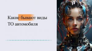 Какие бывают виды ТО автомобиля