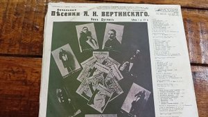 Винил. А. Вертинский..