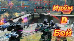 War Robots|Идём в Бои