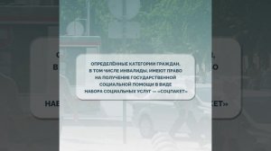 Что такое "Социальный пакет" и почему не стоит от него отказываться