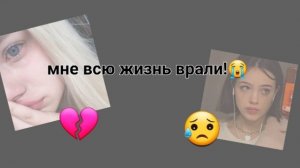Как понять, что врут прямо в глаза? Мне всю жизнь врали!!!😔💔😓