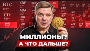 Почему я не инвестирую в криптовалюту — и что выбираю вместо?