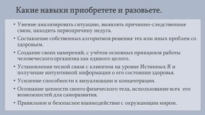 Презентация. Авторский курс Наталии Пёллянен "АНАТОМИЯ ДЛЯ ЦЕЛИТЕЛЯ".