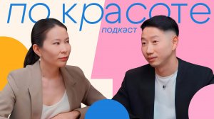 Пластический хирург и врач-косметолог о трансформации голливудских звезд I Подкаст «По Красоте»