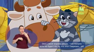 Простоквашино. 69. Почтовредитель (РЖЯ)