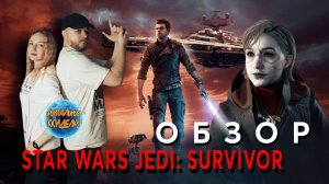 Star Wars Jedi: Survivor I Годнота на Unreal Engine 4