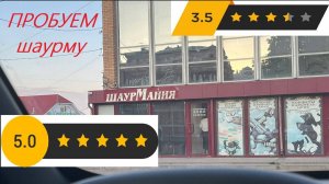 ШАУРМА С РЕЙТИНГОМ В Г.КИНЕШМА