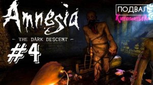 Прохождение Amnesia #4: Он ушел?! Он ушел!