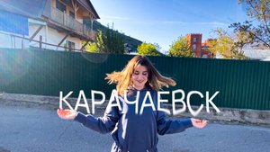 Поездка в Карачаевск, поднялись на Шоанинский храм.