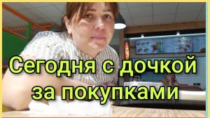 Сегодня с дочкой в город/Отличная погода/Посидели в пиццерии