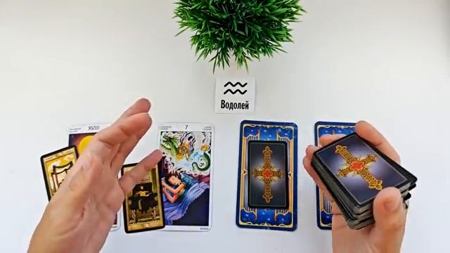 ВОДОЛЕЙ ОСЕНЬ 2025🌞 таро прогноз на сентябрь 2025/ октябрь 2025/ ноябрь 2025/ расклад “открытые две