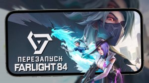 Farlight 84 теперь не Fortnite, а новый APEX Legends Mobile - Перезапуск Королевской Битвы (ios)