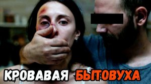 Как влюблённый психопат "забил" целую семью металлической трубой..