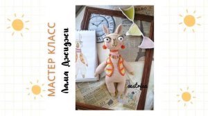 Мои мастер-классы