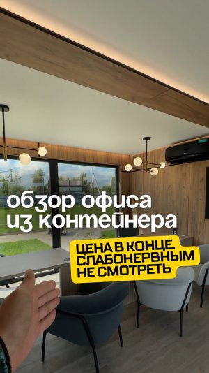 Офис из контейнеров за 10 400 000₽