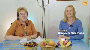 Встреча с Берегиней. Берегиня Людмила Филатова