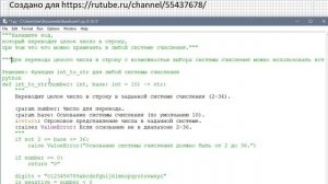 Python - Для перевода целого числа в строку с возможностью выбора системы счисления можно использова