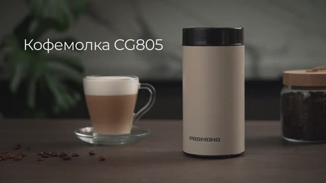 Обзор на кофемолку REDMOND CG805 смотреть онлайн