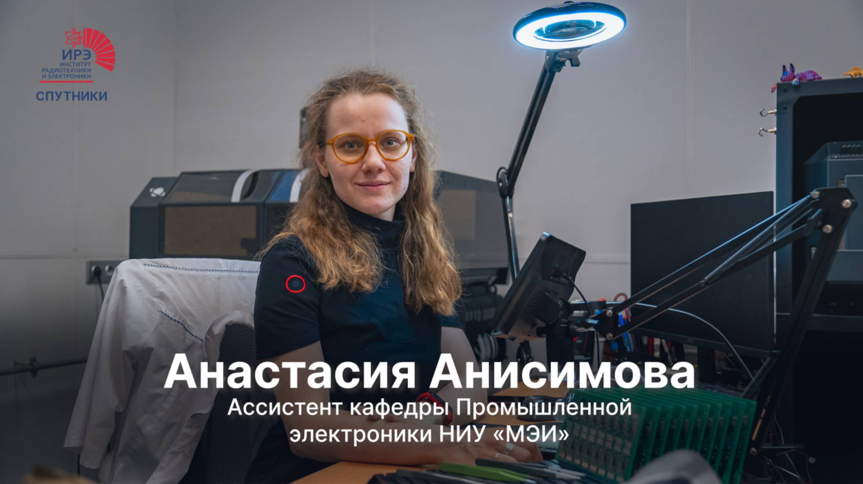 Анастасия Анисимова / СПУТНИКИ выпуск 1