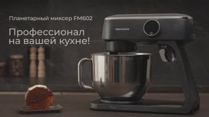 Обзор планетарного миксера REDMOND FM602