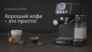 Обзор на кофеварку REDMOND CM702