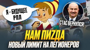 Новый лимит добьет наш футбол. Вы сошли с ума?!