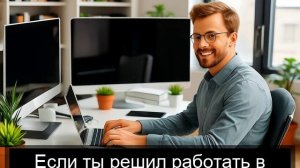 Работа онлайн без опыта