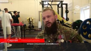 Социализация и реабилитация бойцов СВО