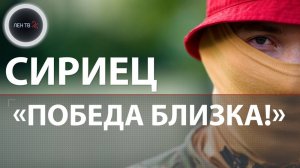 «Победа близка!»: боец о ранении на Харьковском направлении, о боях с ВСУ и когда закончится СВО