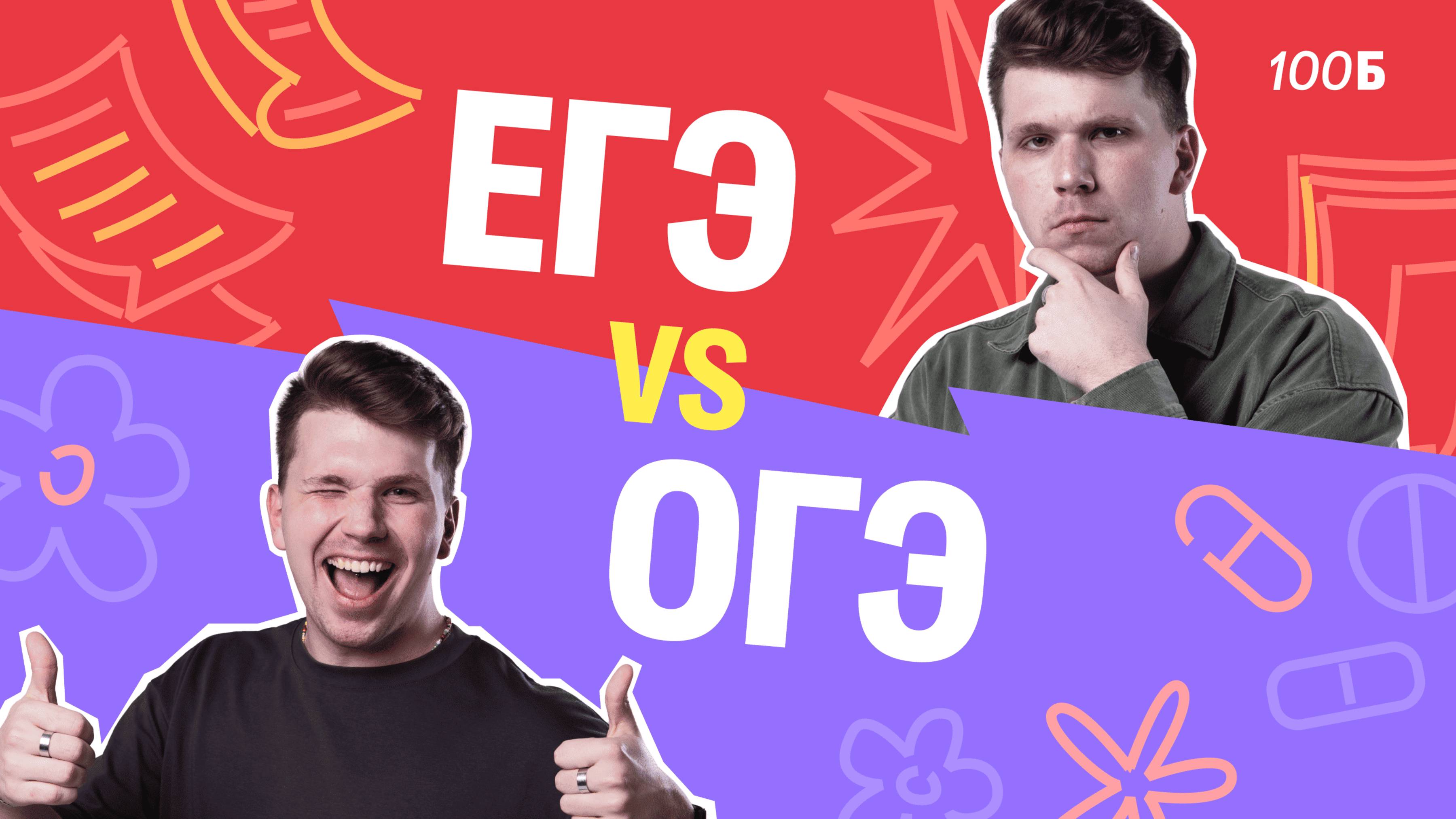 ОГЭ vs ЕГЭ по химии: два экзамена — одна цель? | Летняя школа | Вадим Едемский | 100Б