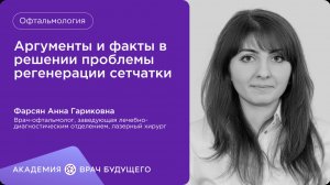 Аргументы и факты в решении проблемы регенерации сетчатки
