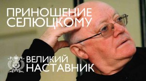 Памяти выдающегося артиста Мариинского театра Геннадия Селюцкого