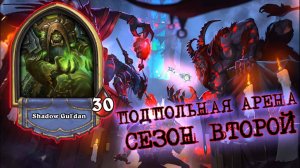 [Подробный Драфт] ТОП ОДИН КЛАСС И ЧТО ЕМУ НУЖНО НАЙТИ | Арена | Hearthstone